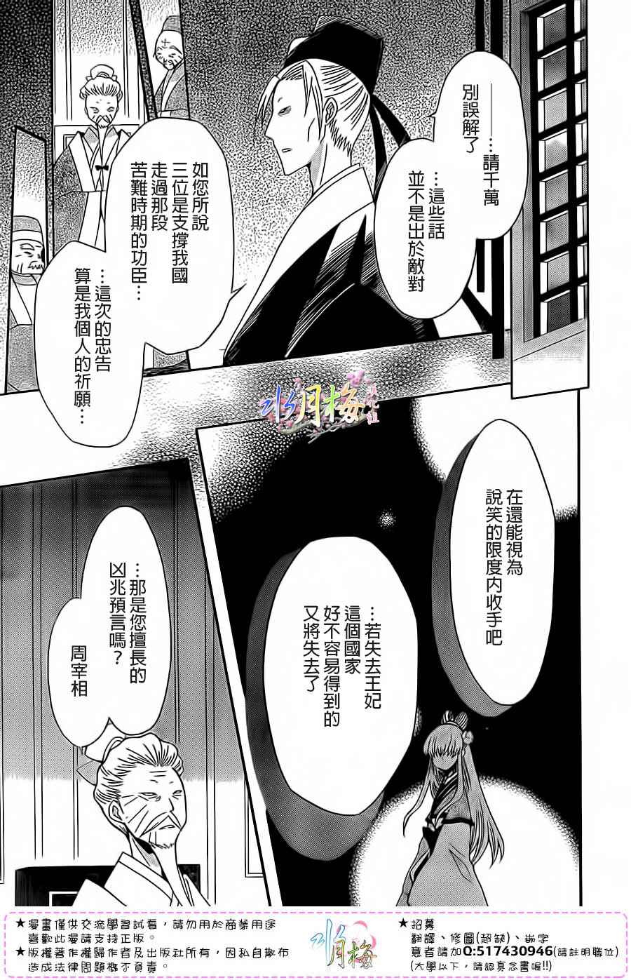 《狼陛下的花嫁》漫画最新章节第93话免费下拉式在线观看章节第【17】张图片