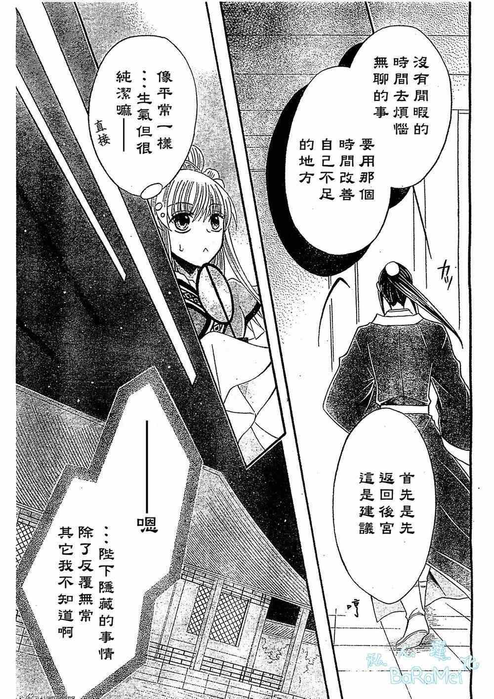 《狼陛下的花嫁》漫画最新章节第46话免费下拉式在线观看章节第【15】张图片