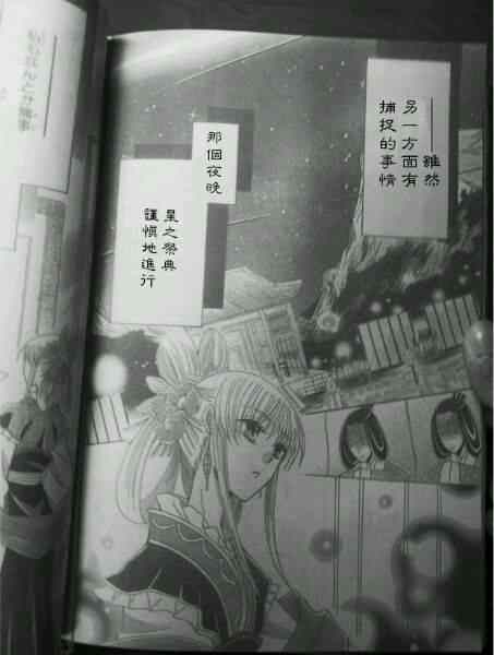 《狼陛下的花嫁》漫画最新章节第39话免费下拉式在线观看章节第【24】张图片