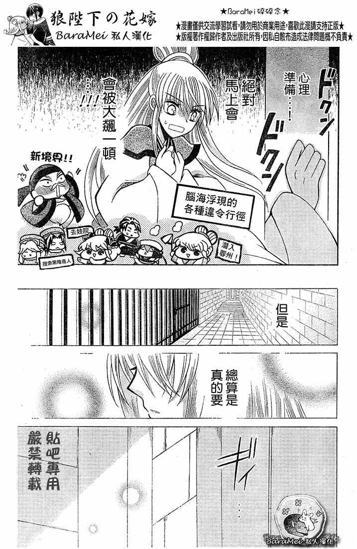 《狼陛下的花嫁》漫画最新章节第67话免费下拉式在线观看章节第【17】张图片