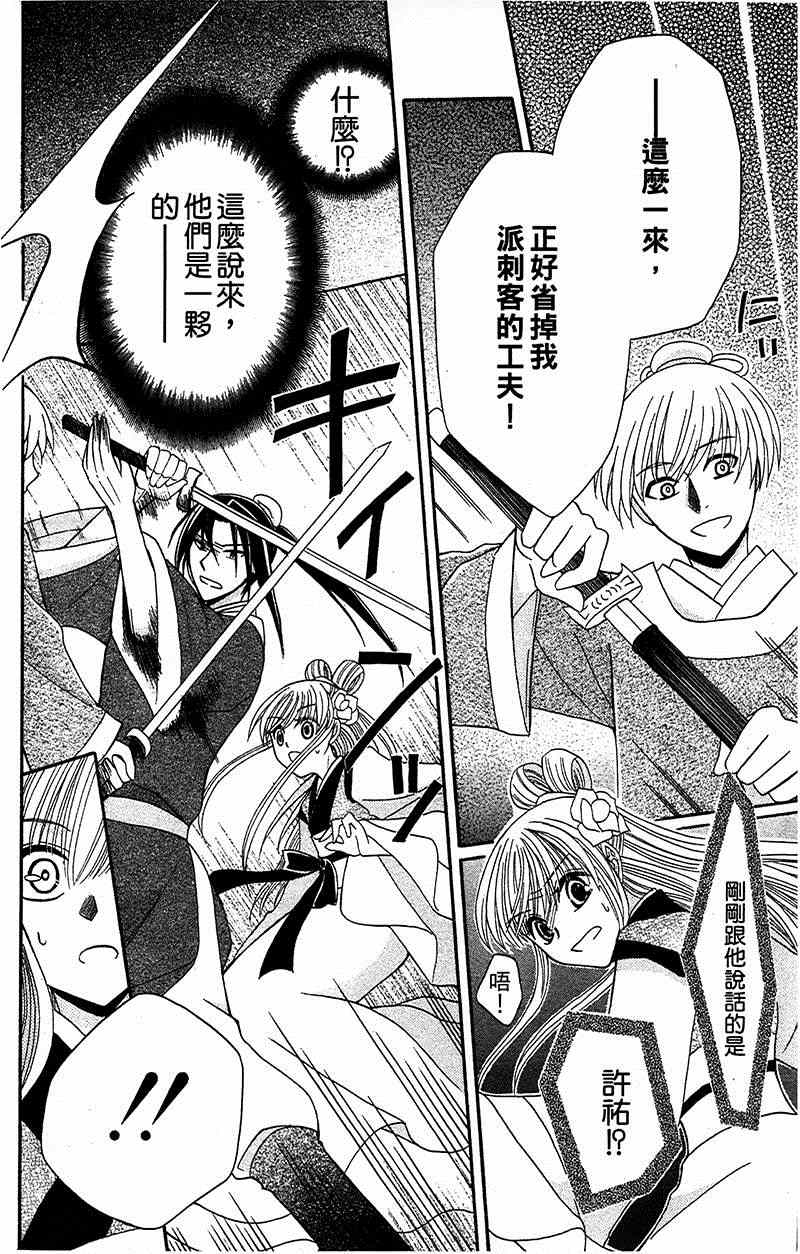 《狼陛下的花嫁》漫画最新章节第6话免费下拉式在线观看章节第【32】张图片