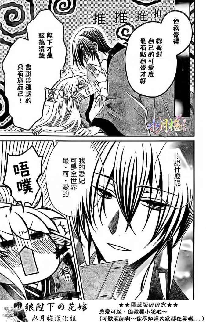 《狼陛下的花嫁》漫画最新章节第80话免费下拉式在线观看章节第【3】张图片