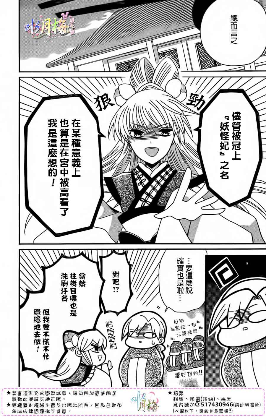 《狼陛下的花嫁》漫画最新章节第94话免费下拉式在线观看章节第【28】张图片
