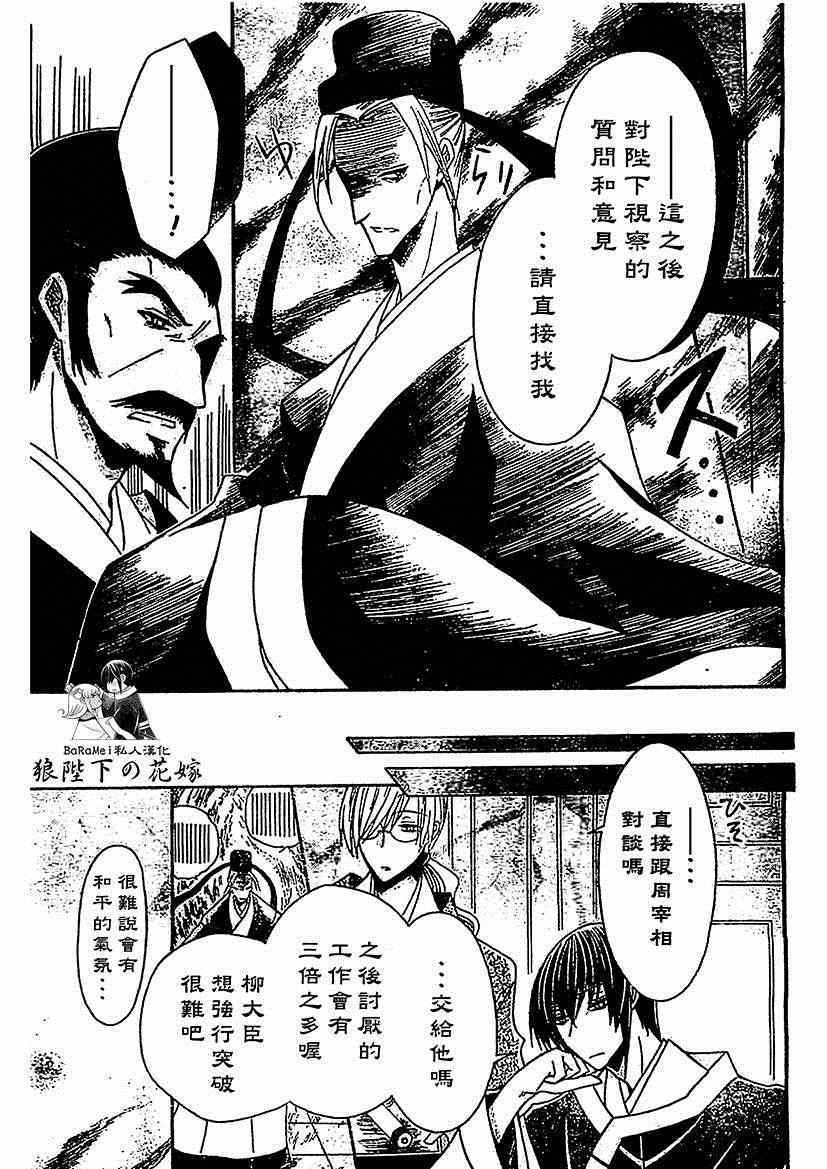 《狼陛下的花嫁》漫画最新章节第48话免费下拉式在线观看章节第【21】张图片