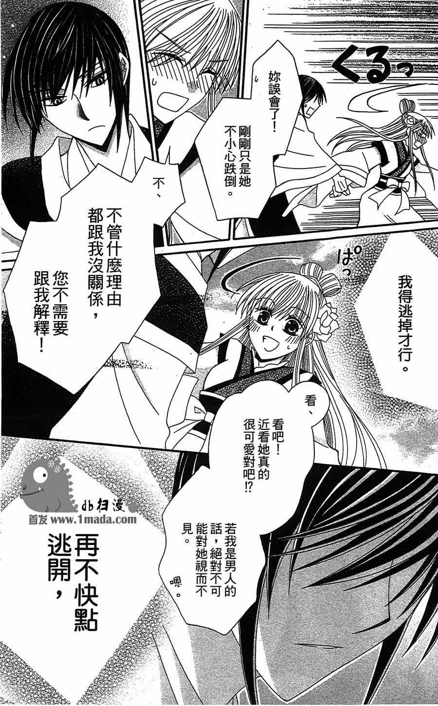 《狼陛下的花嫁》漫画最新章节第10话免费下拉式在线观看章节第【35】张图片