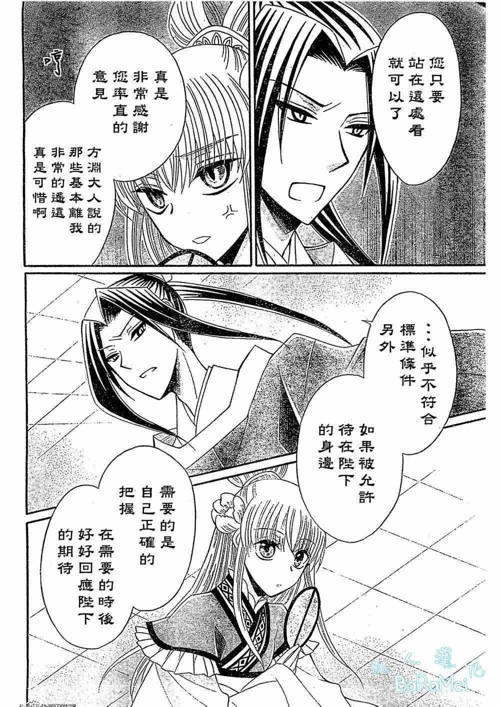 《狼陛下的花嫁》漫画最新章节第46话免费下拉式在线观看章节第【14】张图片