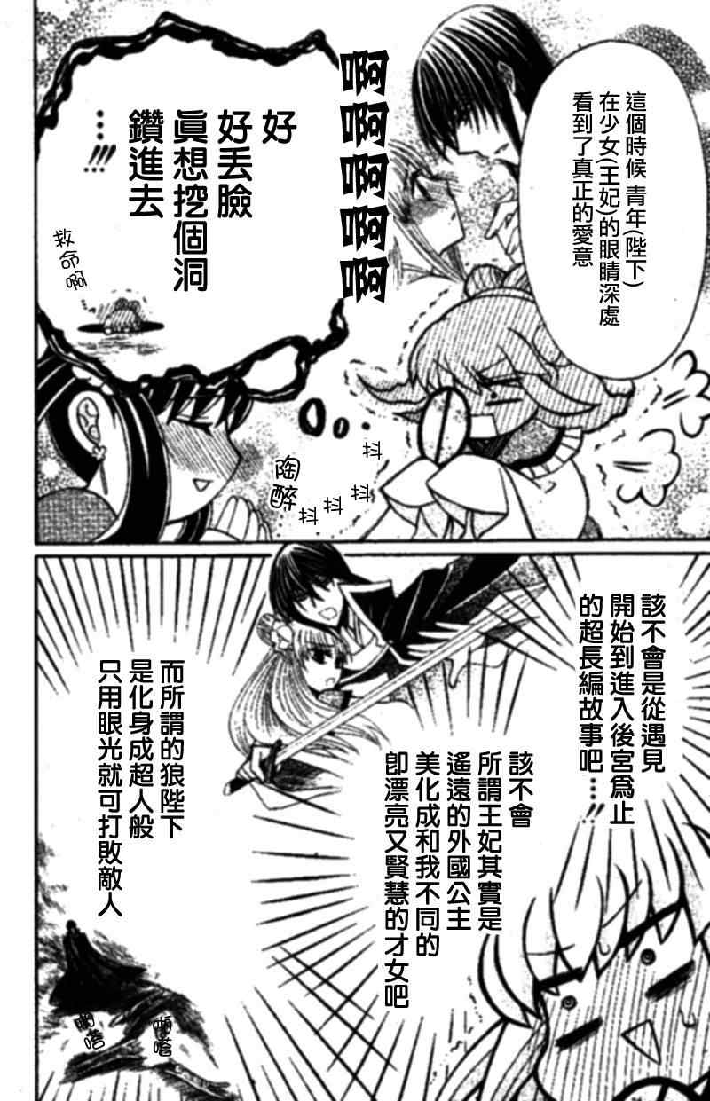 《狼陛下的花嫁》漫画最新章节特别篇免费下拉式在线观看章节第【8】张图片