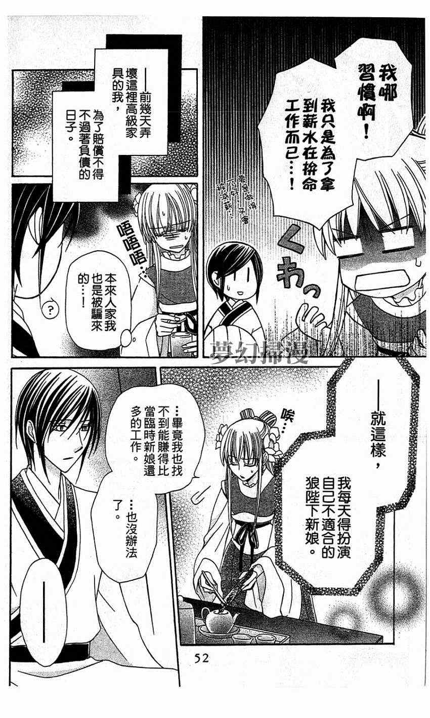 《狼陛下的花嫁》漫画最新章节第2话免费下拉式在线观看章节第【8】张图片