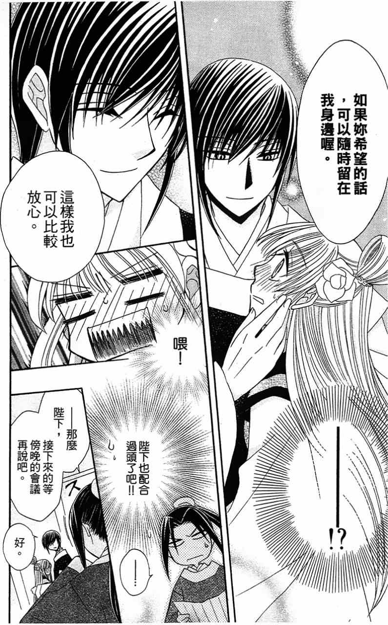 《狼陛下的花嫁》漫画最新章节第6话免费下拉式在线观看章节第【26】张图片