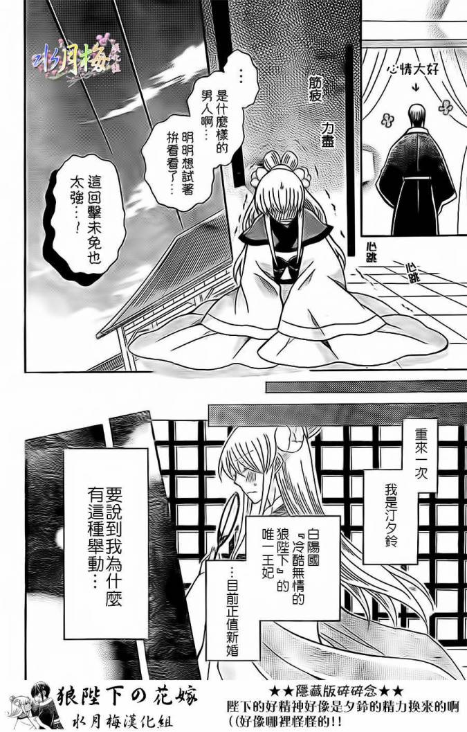《狼陛下的花嫁》漫画最新章节第78话免费下拉式在线观看章节第【9】张图片