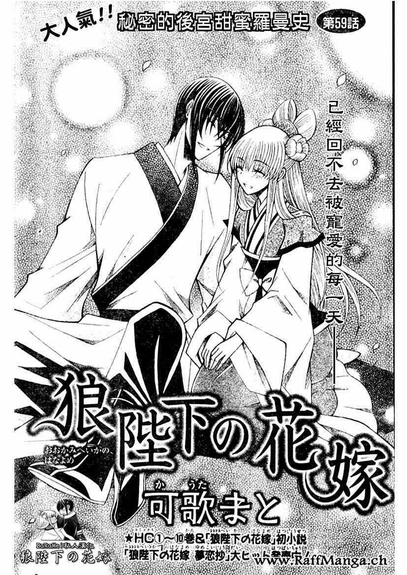 《狼陛下的花嫁》漫画最新章节第59话免费下拉式在线观看章节第【1】张图片