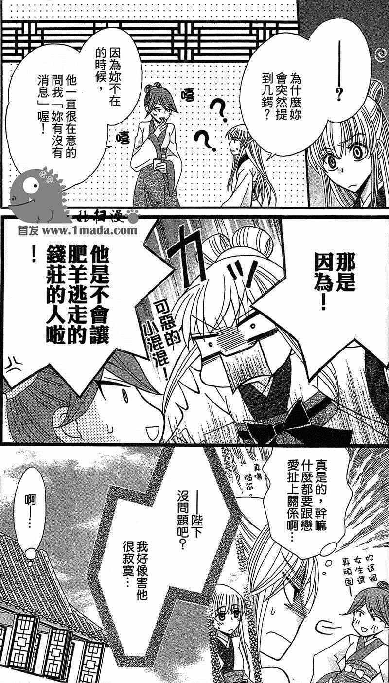 《狼陛下的花嫁》漫画最新章节第13话免费下拉式在线观看章节第【7】张图片