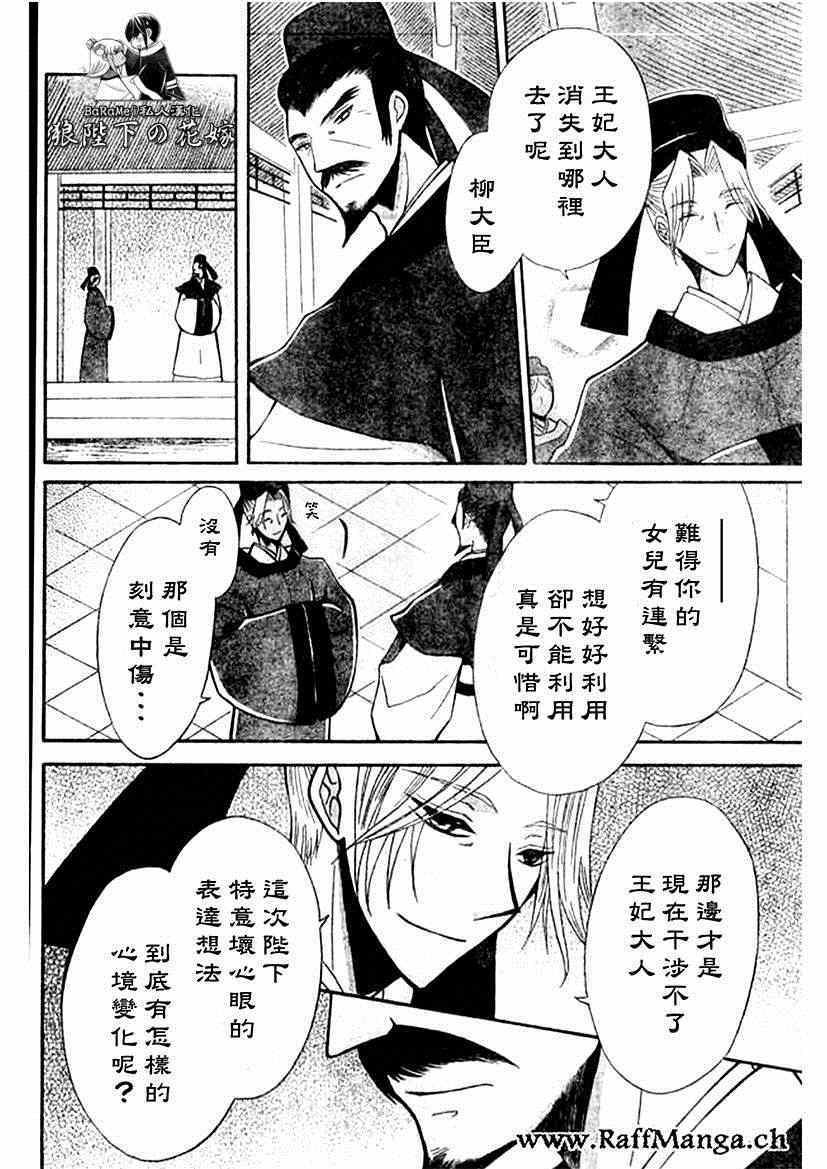 《狼陛下的花嫁》漫画最新章节第59话免费下拉式在线观看章节第【12】张图片