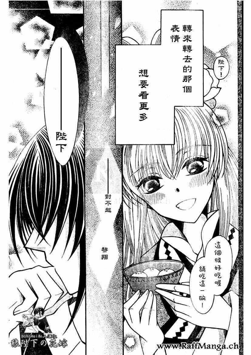 《狼陛下的花嫁》漫画最新章节第59话免费下拉式在线观看章节第【5】张图片