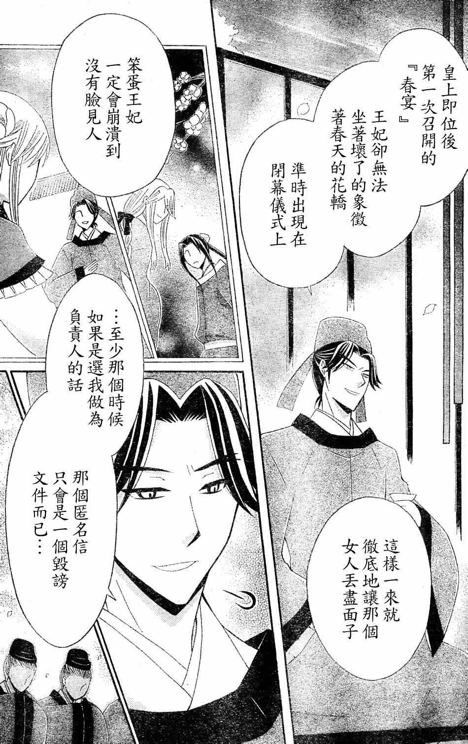 《狼陛下的花嫁》漫画最新章节第29话免费下拉式在线观看章节第【14】张图片