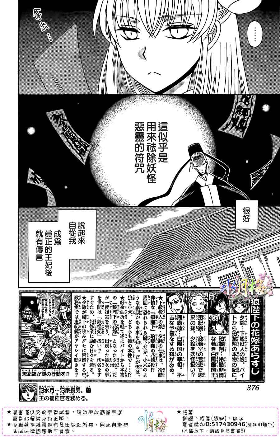 《狼陛下的花嫁》漫画最新章节第93话免费下拉式在线观看章节第【2】张图片