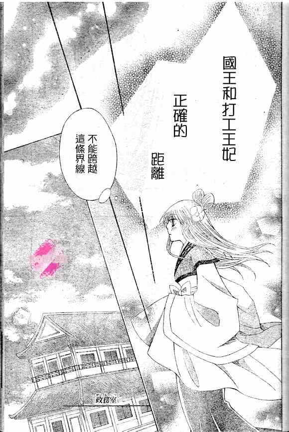 《狼陛下的花嫁》漫画最新章节第41话免费下拉式在线观看章节第【11】张图片