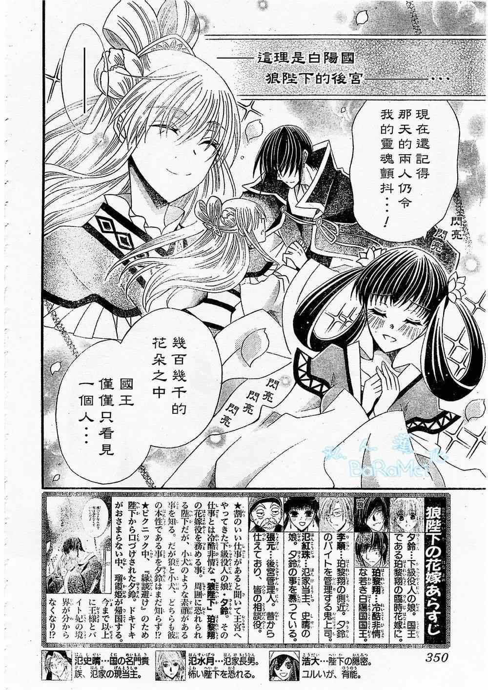 《狼陛下的花嫁》漫画最新章节第45话免费下拉式在线观看章节第【2】张图片