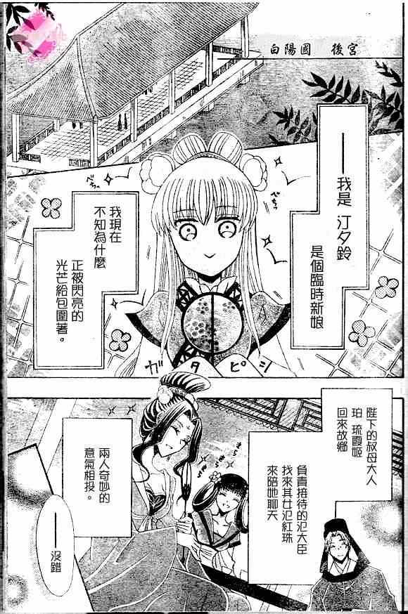 《狼陛下的花嫁》漫画最新章节第41话免费下拉式在线观看章节第【3】张图片