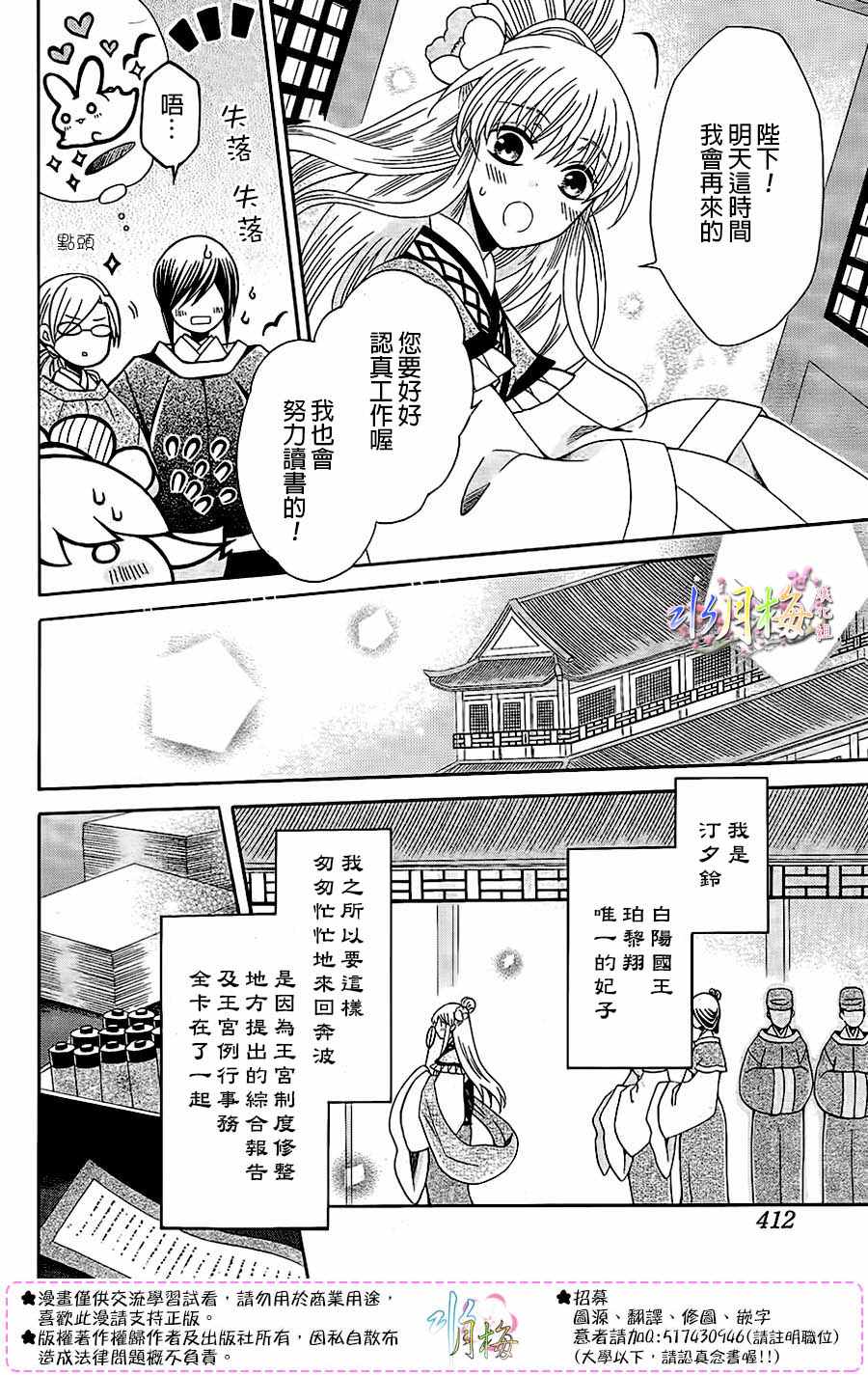 《狼陛下的花嫁》漫画最新章节第87话免费下拉式在线观看章节第【4】张图片