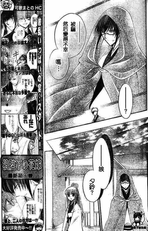 《狼陛下的花嫁》漫画最新章节第33话免费下拉式在线观看章节第【21】张图片