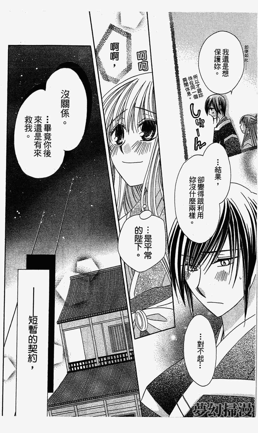 《狼陛下的花嫁》漫画最新章节第1话免费下拉式在线观看章节第【38】张图片