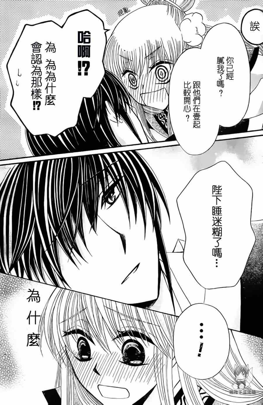 《狼陛下的花嫁》漫画最新章节第31话免费下拉式在线观看章节第【23】张图片