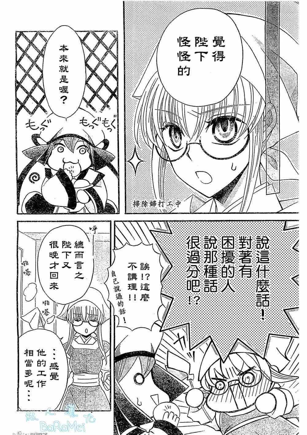 《狼陛下的花嫁》漫画最新章节第46话免费下拉式在线观看章节第【8】张图片