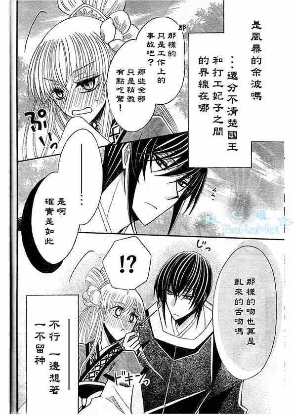 《狼陛下的花嫁》漫画最新章节第44话免费下拉式在线观看章节第【31】张图片