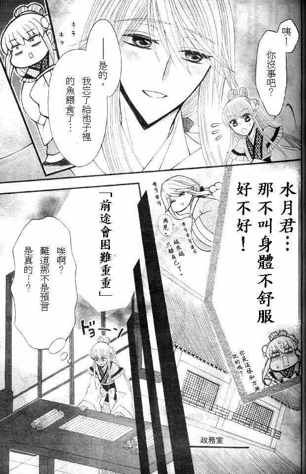 《狼陛下的花嫁》漫画最新章节第26话免费下拉式在线观看章节第【22】张图片