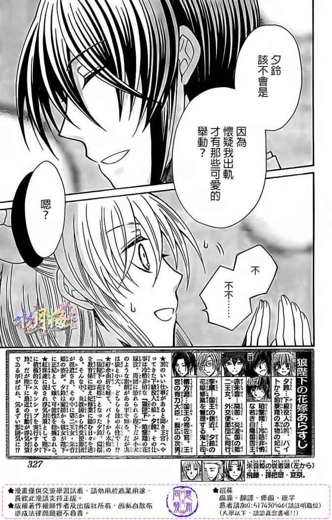 《狼陛下的花嫁》漫画最新章节第79话免费下拉式在线观看章节第【2】张图片