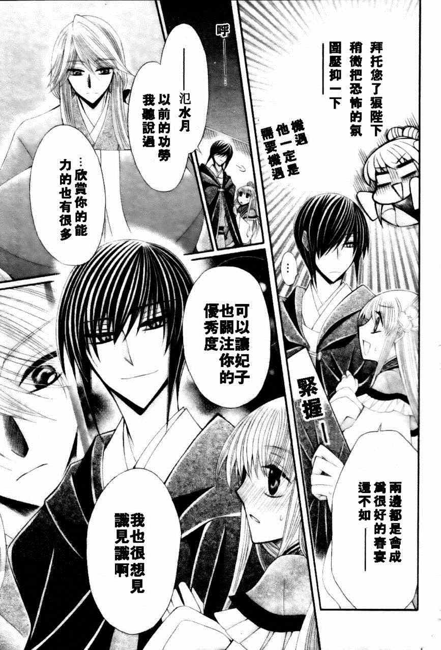 《狼陛下的花嫁》漫画最新章节第24话免费下拉式在线观看章节第【13】张图片