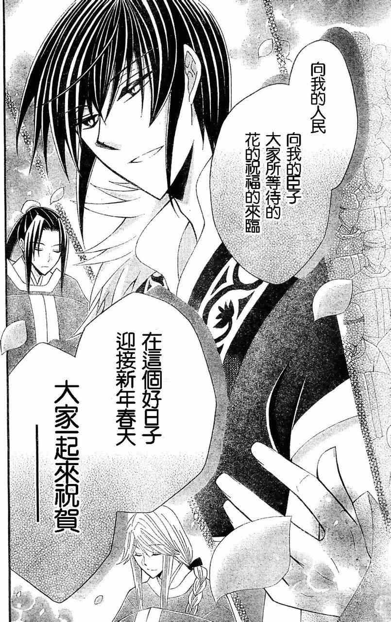 《狼陛下的花嫁》漫画最新章节第29话免费下拉式在线观看章节第【29】张图片