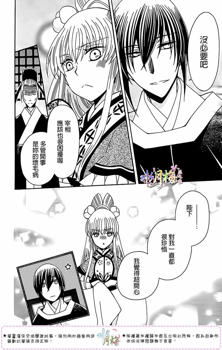 《狼陛下的花嫁》漫画最新章节第100话免费下拉式在线观看章节第【8】张图片