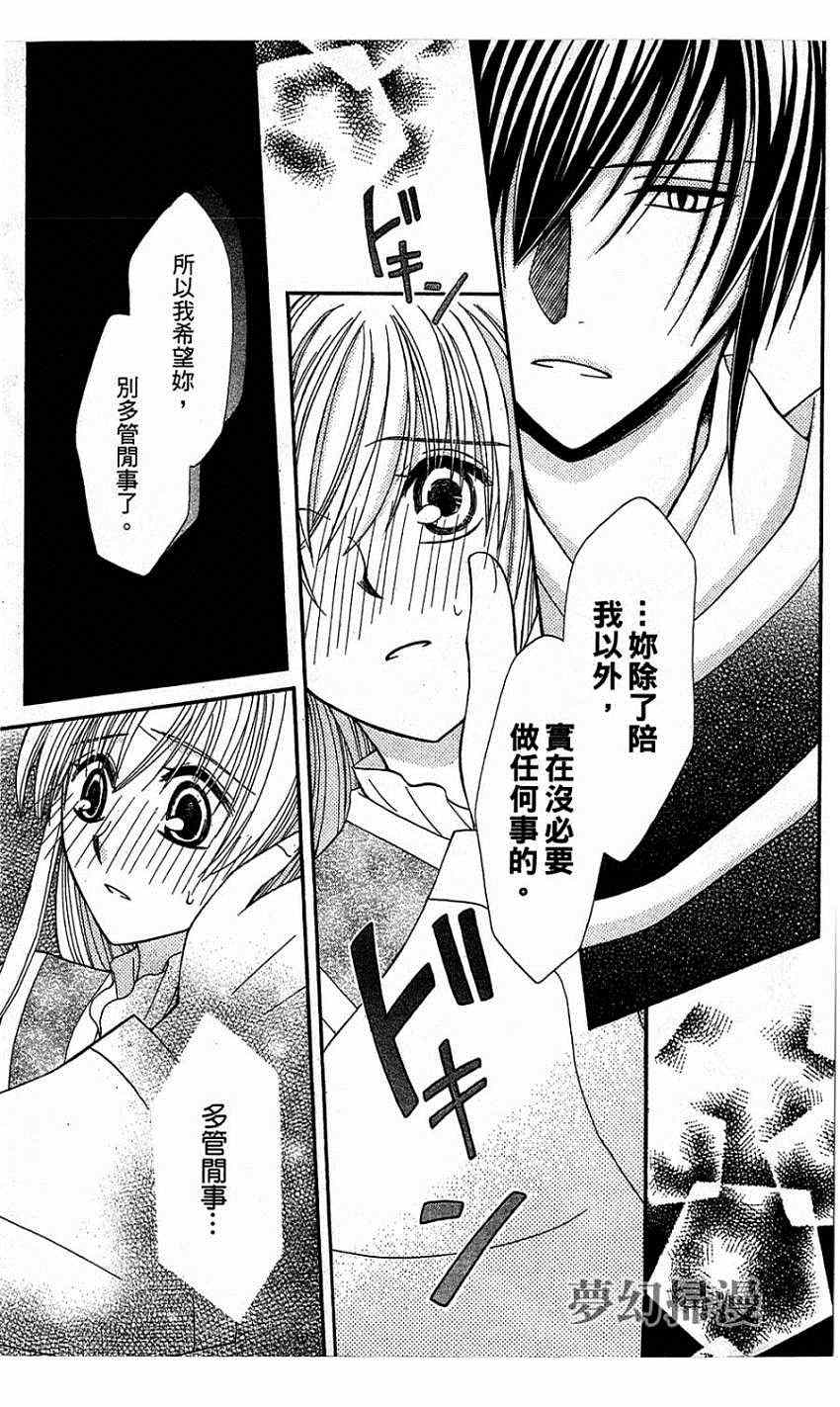 《狼陛下的花嫁》漫画最新章节第2话免费下拉式在线观看章节第【19】张图片