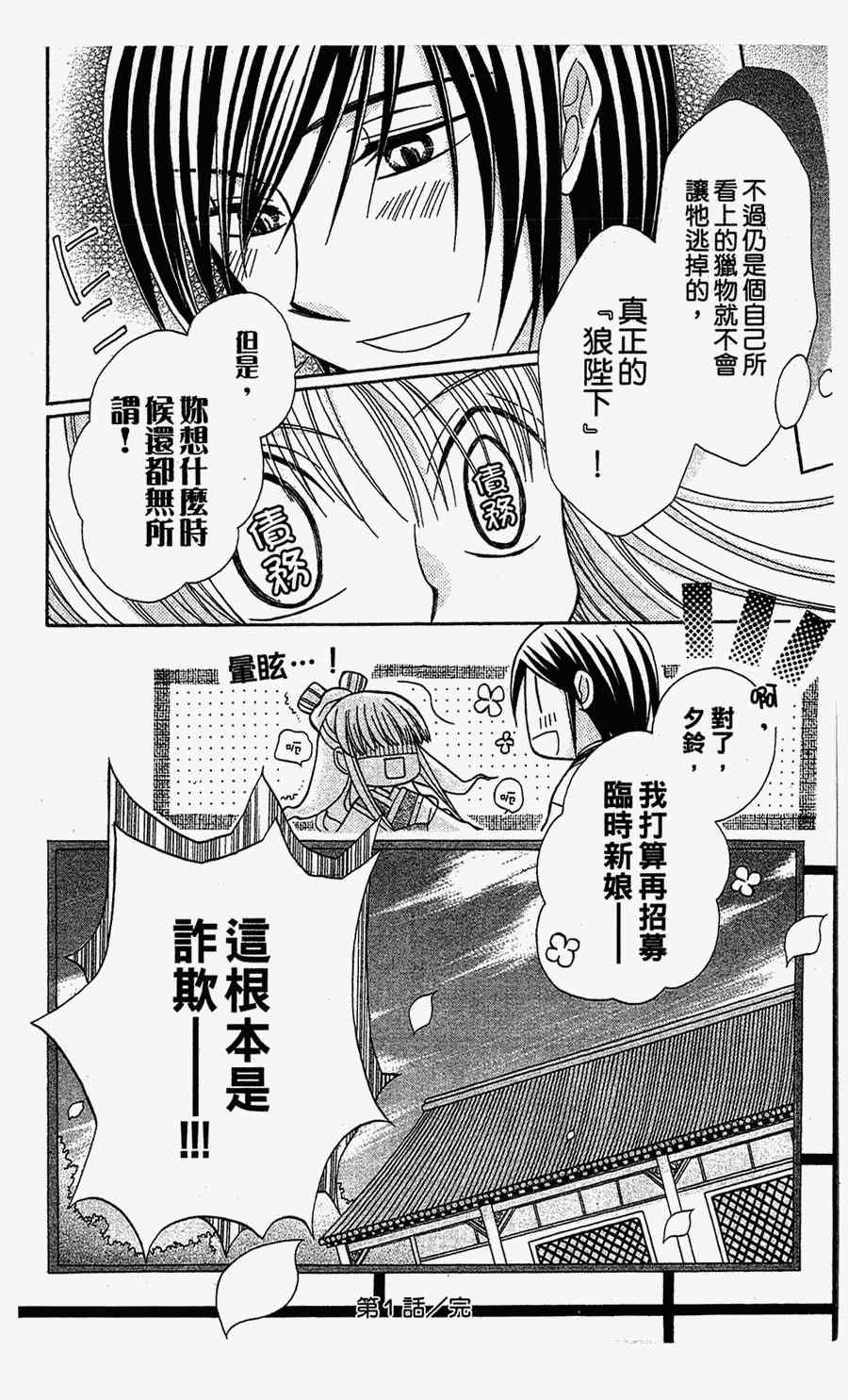 《狼陛下的花嫁》漫画最新章节第1话免费下拉式在线观看章节第【42】张图片