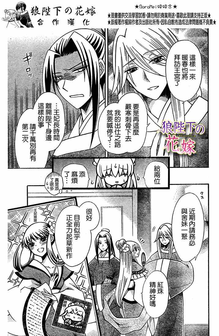 《狼陛下的花嫁》漫画最新章节第71话免费下拉式在线观看章节第【9】张图片