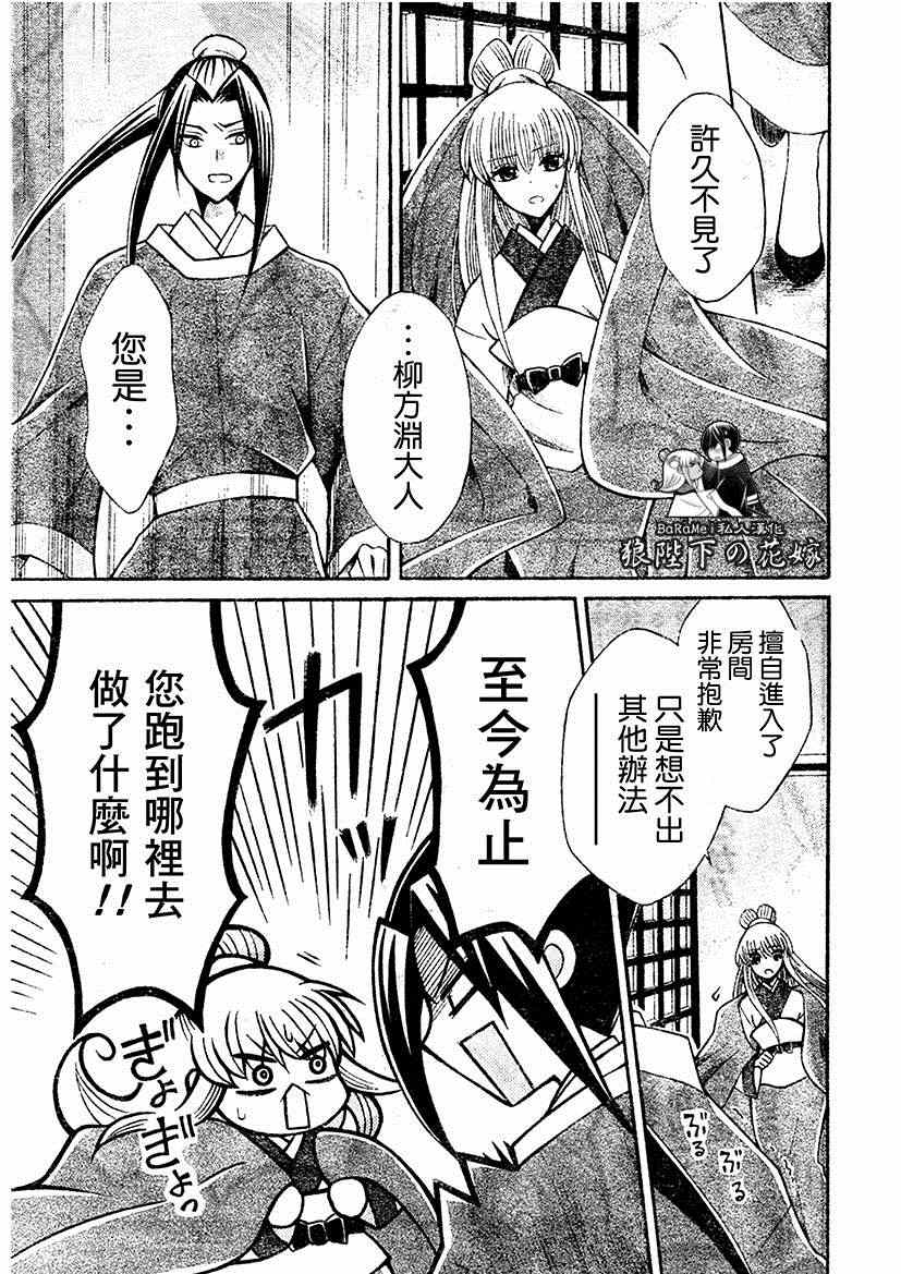 《狼陛下的花嫁》漫画最新章节第64话免费下拉式在线观看章节第【21】张图片