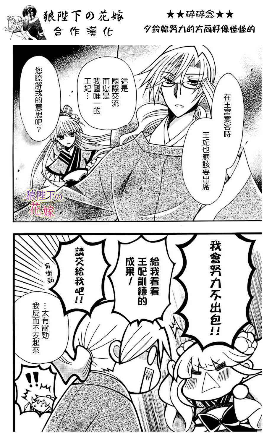 《狼陛下的花嫁》漫画最新章节第75话免费下拉式在线观看章节第【6】张图片