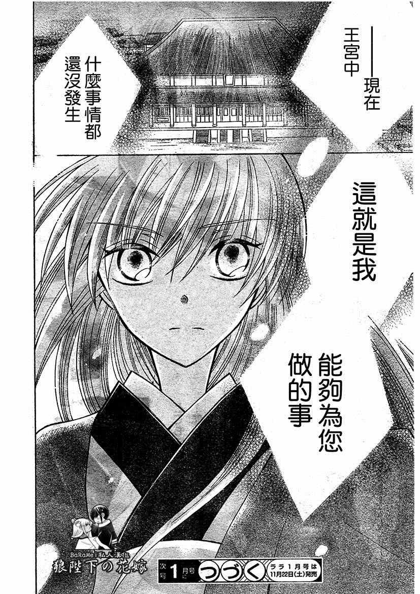 《狼陛下的花嫁》漫画最新章节第64话免费下拉式在线观看章节第【28】张图片