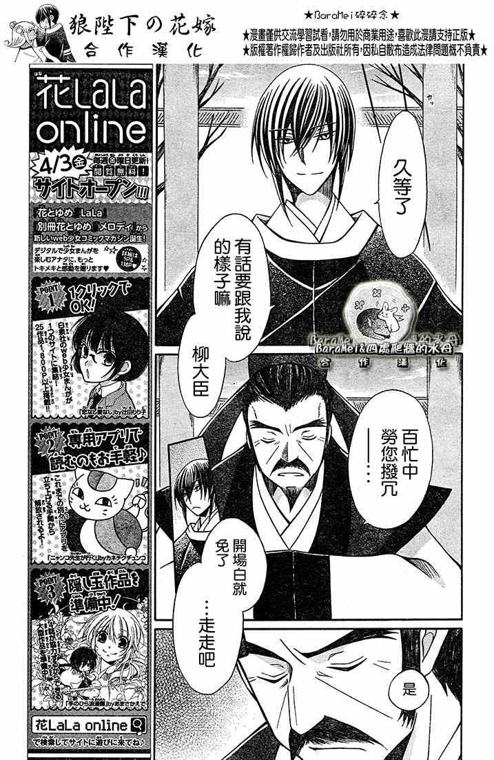 《狼陛下的花嫁》漫画最新章节第69话免费下拉式在线观看章节第【13】张图片