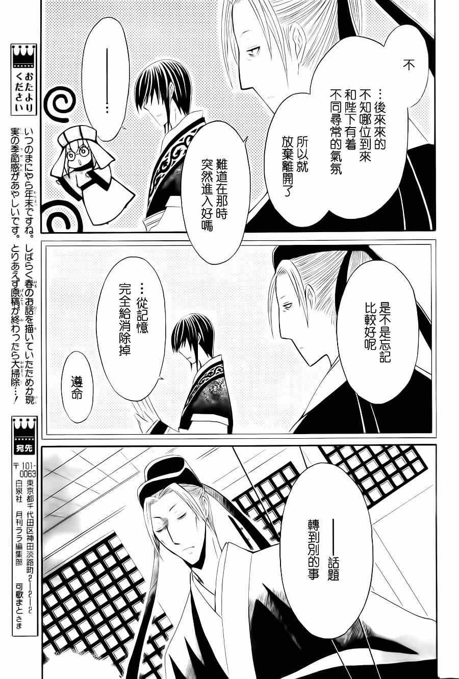 《狼陛下的花嫁》漫画最新章节第30话免费下拉式在线观看章节第【15】张图片