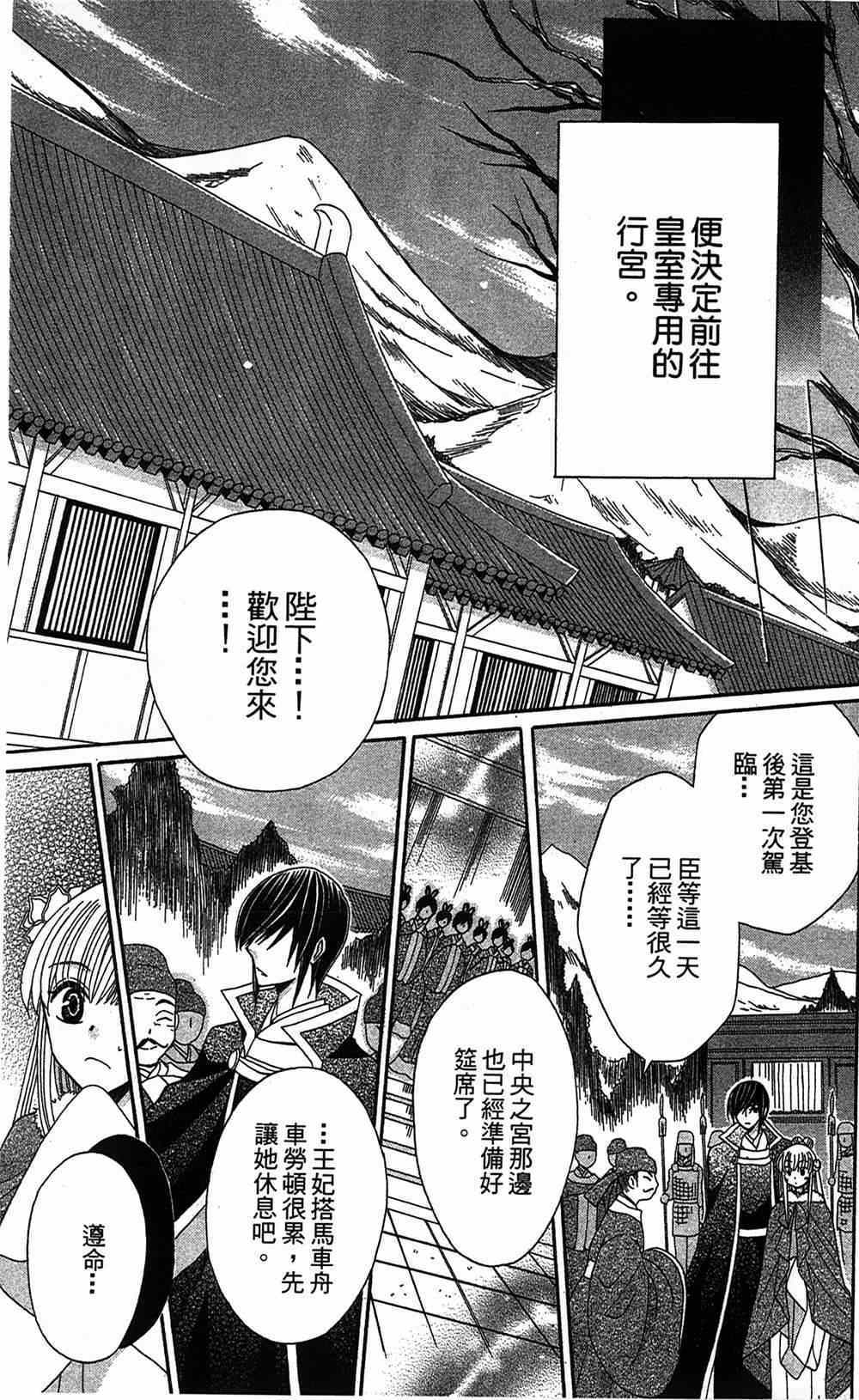 《狼陛下的花嫁》漫画最新章节第16话免费下拉式在线观看章节第【9】张图片