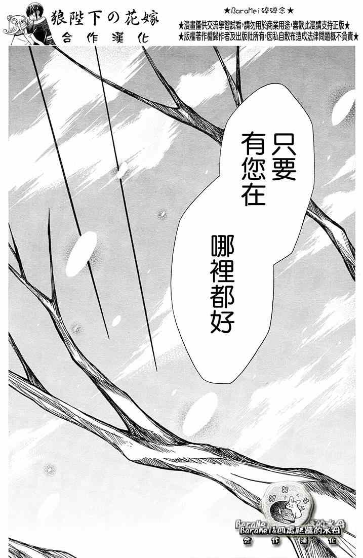 《狼陛下的花嫁》漫画最新章节第68话免费下拉式在线观看章节第【26】张图片