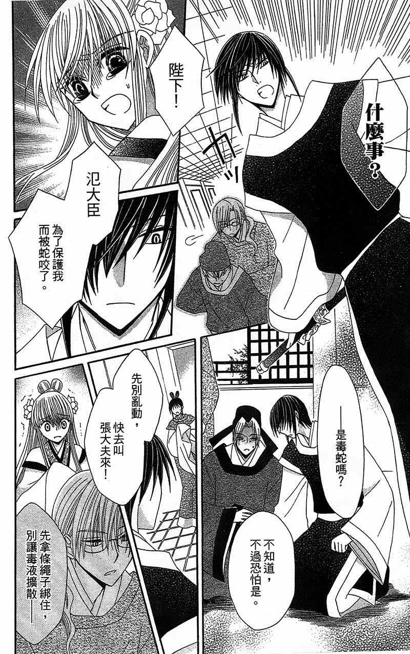 《狼陛下的花嫁》漫画最新章节第9话免费下拉式在线观看章节第【26】张图片