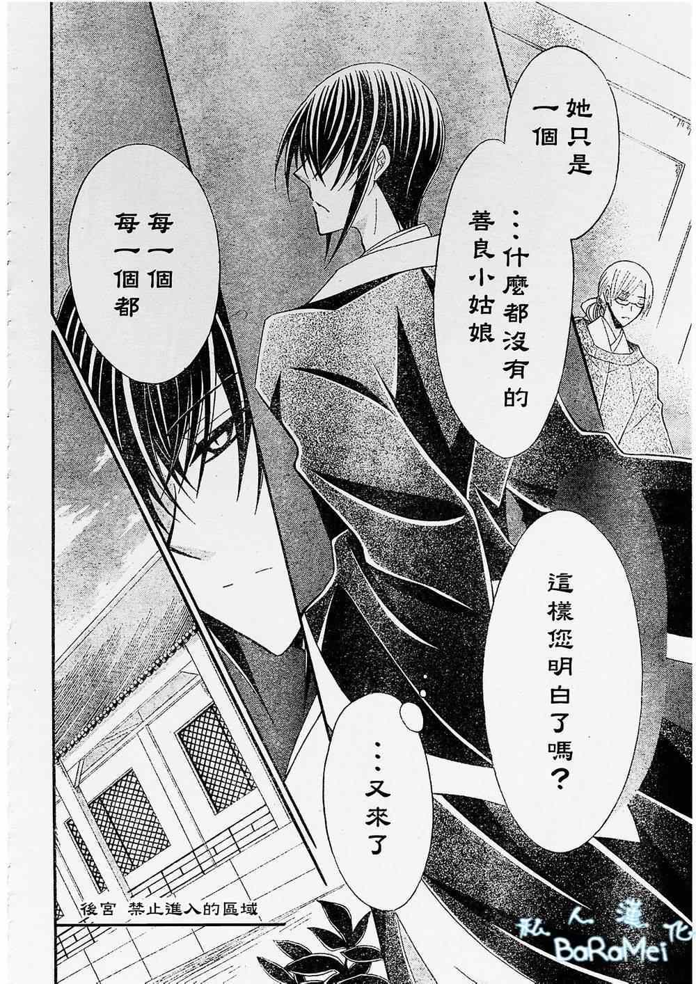 《狼陛下的花嫁》漫画最新章节第45话免费下拉式在线观看章节第【12】张图片