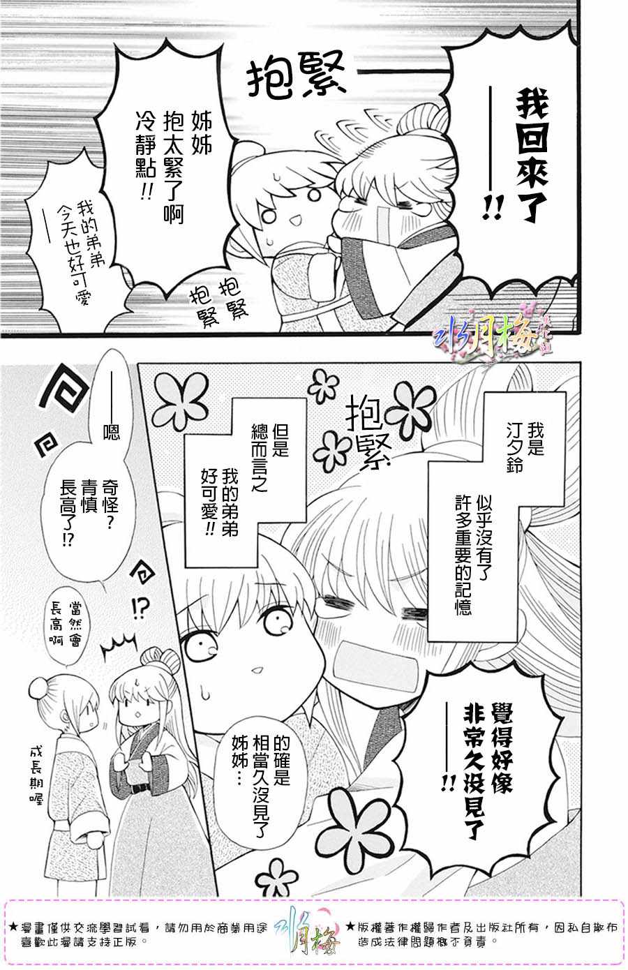 《狼陛下的花嫁》漫画最新章节第103话免费下拉式在线观看章节第【3】张图片