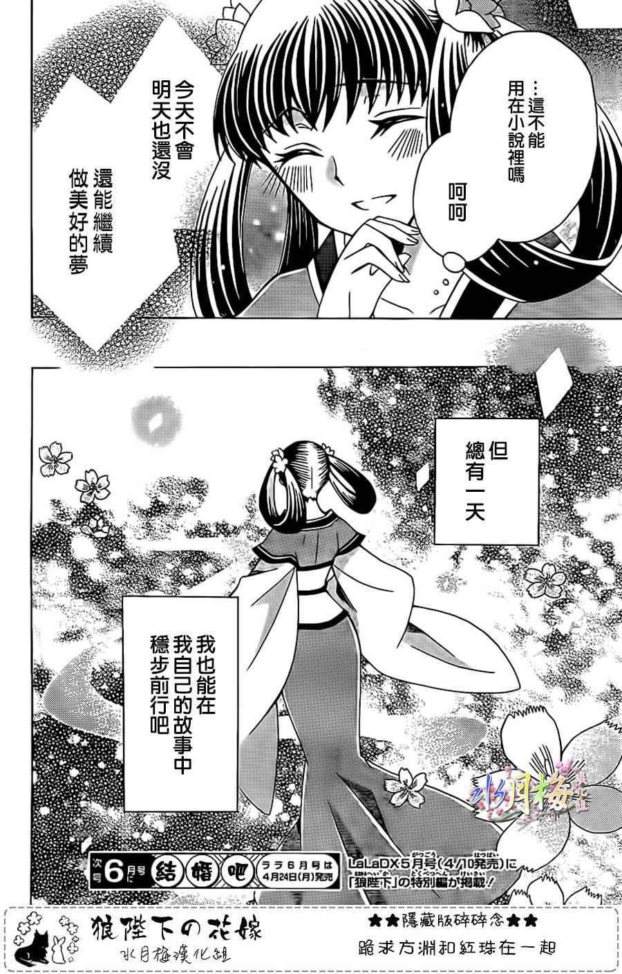 《狼陛下的花嫁》漫画最新章节第91话免费下拉式在线观看章节第【16】张图片