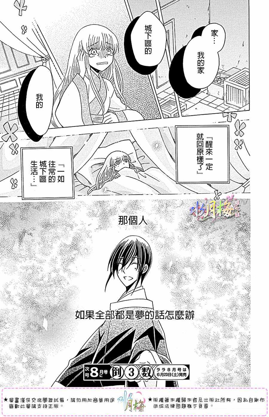 《狼陛下的花嫁》漫画最新章节第103话免费下拉式在线观看章节第【29】张图片
