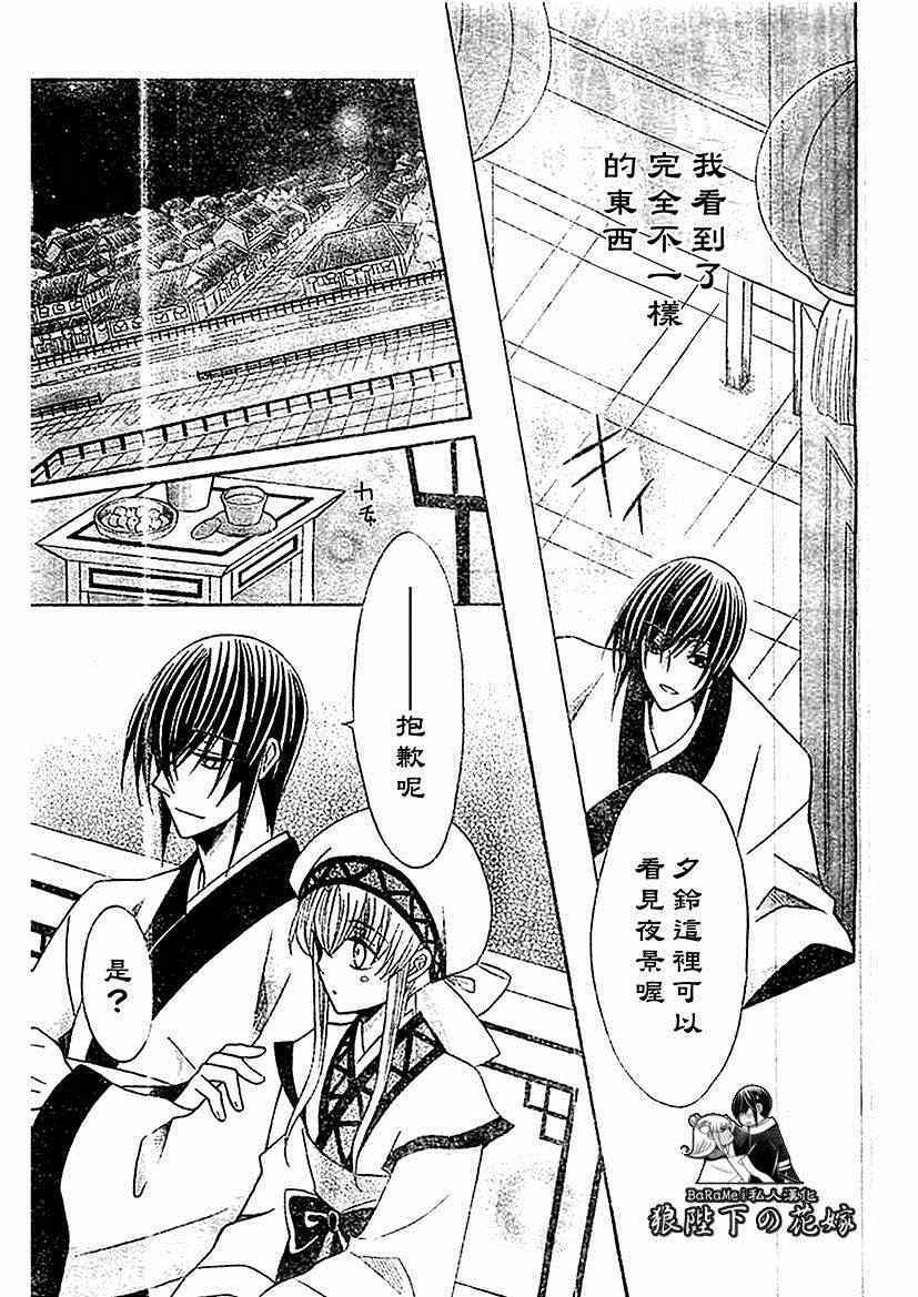 《狼陛下的花嫁》漫画最新章节第53话免费下拉式在线观看章节第【16】张图片